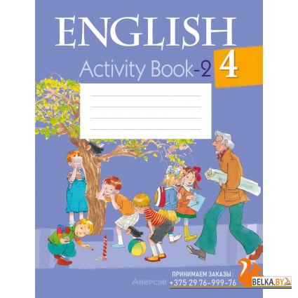 English 4. Activity Book-2. Английский язык. 4 класс. Практикум-2 (2024) Лапицкая Л.М., Седунова Н.М., «Аверсэв»