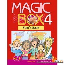 Magic Box 4. Pupil's Book. Английский язык. 4 класс. Волшебная шкатулка. Учебник (2024) Седунова Н.М., Калишевич А.И., Новикова Т.С., Пониматко А.П., Севрюкова Т.Ю., Лапицкая Л.М., «Аверсэв»