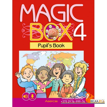 Magic Box 4. Pupil's Book. Английский язык. 4 класс. Волшебная шкатулка. Учебник (2024) Седунова Н.М., Калишевич А.И., Новикова Т.С., Пониматко А.П., Севрюкова Т.Ю., Лапицкая Л.М., «Аверсэв»