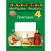 Чалавек і свет. 4 клас. Мая Радзіма - Беларусь. Практыкум (2024) Паноў С.В., «Аверсэв» (з рус. i бел. мов. навуч.)