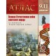 Великая Отечественная война советского народа. 9, 11 классы. Атлас (2023) А.А. Коваленя, М.Г. Жилинский, А.А. Лукашов, «Белкартография»