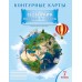 География. 7 класс. Материки и океаны. Контурные карты (2023-2024) Е.Г. Кольмакова, О.В. Сарычева, «Белкартография»