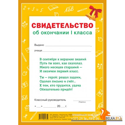 Свидетельство об окончании 1 класса (2024) «Адукацыя і выхаванне» Формат - 21 х 30 см (А4)