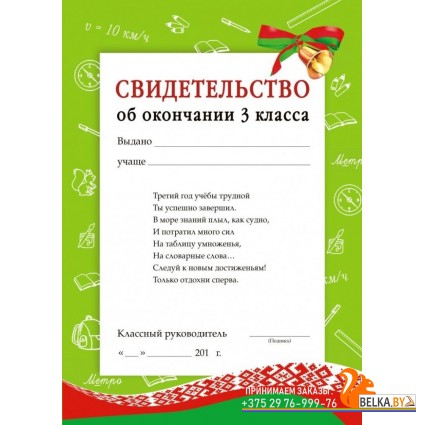 Свидетельство об окончании 3 класса (2019) «Пачатковая школа» Формат - 21 х 30 см (А4) Закончился тираж
