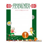 Грамота «Спортивная» (2017) «Пачатковая школа». Формат - 21 х 30 см (А4) (без линеек)