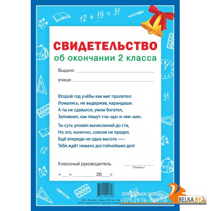 Свидетельство об окончании 2 класса (2023) «Адукацыя і выхаванне» Формат - 21 х 30 см (А4)