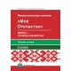 Мое Отечество. Минск – столица Беларуси. 2 класс. Рабочая тетрадь (2016) В. В. Буткевич, Н. Г. Ванина, «Пачатковая школа»