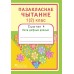 Пазакласнае чытанне. 1 (2) клас. Сшытак 4. Лета дзіўныя дзянькі (2016) Н.У. Антонава, Г.А. Галяш, «Пачатковая школа» Распродажа !!!