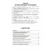 Литературное чтение. 2 класс. Дидактические и диагностические материалы. Компетентностный подход (2018) И.М. Стремок, «Пачатковая школа»