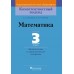 Математика. 3 класс. Дидактические и диагностические материалы. Компетентностный подход (2018) С. Г. Пуховская, Н. Н. Сычевская, «Пачатковая школа»