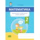 Математика. 2 класс. Формирование универсальных учебных действий (2020) С. Е. Топоркова, «Адукацыя і выхаванне»