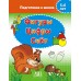 Фигуры. Цифры. Счет. 5-6 лет. Подготовка к школе (2022) сост. Г. М. Федорович, «Адукацыя і выхаванне»