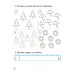 Развиваем математическое мышление. 5-6 лет. Подготовка к школе (2021) сост. О. А. Адрианова, «Пачатковая школа»