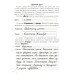 Читательский дневник. 1-2 классы (2023) Овчаров Д.В., «Адукацыя і выхаванне»