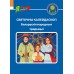 Святочны калейдаскоп. Беларускія народныя традіцыі. Серыя "Я ганаруся!" (2023) Т.Кухаронак, «Адукацыя і выхаванне»