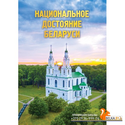 Национальное достояние Беларуси (2024) К.В. Пекарь, А.К. Сикстель, «Адукацыя і выхаванне»