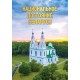 Национальное достояние Беларуси (2024) К.В. Пекарь, А.К. Сикстель, «Адукацыя і выхаванне»