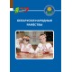 Беларускія народныя рамествы. Серыя «Я ганаруся!» (2024) Ваніна В.У., «Адукацыя і выхаванне»