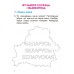 Беларуская мова. 1 клас. Рабочы сшытак (2024) С.М. Бялова, «Адукацыя і выхаванне»