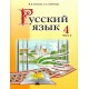 Русский язык. 4 класс. Часть 2. Учебное пособие (2024) М. Б. Антипова, Е. С. Грабчикова, "Академия образования" (учебник) С ГРИФОМ