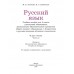 Русский язык. 4 класс. Часть 2. Учебное пособие (2024) М. Б. Антипова, Е. С. Грабчикова, "Академия образования" (учебник) С ГРИФОМ
