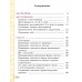 Русский язык. 4 класс. Часть 2. Учебное пособие (2024) М. Б. Антипова, Е. С. Грабчикова, "Академия образования" (учебник) С ГРИФОМ