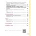 Русский язык. 4 класс. Часть 2. Учебное пособие (2024) М. Б. Антипова, Е. С. Грабчикова, "Академия образования" (учебник) С ГРИФОМ