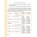 Русский язык. 4 класс. Часть 2. Учебное пособие (2024) М. Б. Антипова, Е. С. Грабчикова, "Академия образования" (учебник) С ГРИФОМ