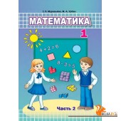 Математика. 1 класс. Часть 2. Учебное пособие (2024) Муравьева Г.Л., Урбан М.А., "Академия образования" (учебник) С ГРИФОМ