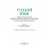 Русский язык. 8 класс. Учебное пособие (2024) Мурина Л.А. и др., "Академия образования" (учебник) С ГРИФОМ