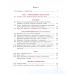Беларуская мова. 5 клас. Частка 1. Вучэбны дапаможнік для 5 класа (2024) Валочка Г.М., Якуба С.М., Зелянко В.У., Мартынкевіч С.В., "Академия образования" (учебник)