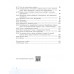 Беларуская мова. 5 клас. Частка 1. Вучэбны дапаможнік для 5 класа (2024) Валочка Г.М., Якуба С.М., Зелянко В.У., Мартынкевіч С.В., "Академия образования" (учебник)