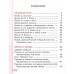 Русский язык. 2 класс. Часть 1. Учебное пособие (2025) М.Б. Антипова, "Академия образования" (учебник) С ГРИФОМ