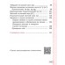 Русский язык. 2 класс. Часть 1. Учебное пособие (2025) М.Б. Антипова, "Академия образования" (учебник) С ГРИФОМ