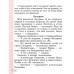 Русский язык. 2 класс. Часть 1. Учебное пособие (2025) М.Б. Антипова, "Академия образования" (учебник) С ГРИФОМ