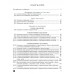 Русский язык. 9 класс. Учебное пособие (2025) Мурина Л.А., Литвинко Ф.М., Долбик Е.Е. и др., "Академия образования" (учебник) С ГРИФОМ
