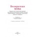 Беларуская мова. 6 клас. Вучэбны дапаможнік для 6 класа (2025) Г. М. Валочка, В. У. Зелянко, С. В. Мартынкевіч, С. М. Якуба, Т. І. Бажкова, "Академия образования" (учебник)