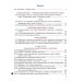 Беларуская мова. 6 клас. Вучэбны дапаможнік для 6 класа (2025) Г. М. Валочка, В. У. Зелянко, С. В. Мартынкевіч, С. М. Якуба, Т. І. Бажкова, "Академия образования" (учебник)