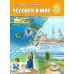 Человек и мир. 3 класс. Учебное пособие (2025) Г.В. Трафимова, С.А. Трафимов, "Академия образования" (учебник)