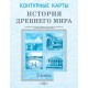История древнего мира. 5 класс. Контурные карты (2025) Кошелев В. С., Перзашкевич О. В., О.Г. Журавлевич, «Белкартография»