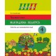 Чалавек і свет. Мая Радзіма - Беларусь. 4 клас. Сшытак для замацавання ведаў. Школьная праграма (2025) Калінічэнка Т. А., "Сэр-Вит"