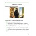 Чалавек і свет. Мая Радзіма - Беларусь. 4 клас. Сшытак для замацавання ведаў. Школьная праграма (2025) Калінічэнка Т. А., "Сэр-Вит"