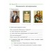 Чалавек і свет. Мая Радзіма - Беларусь. 4 клас. Сшытак для замацавання ведаў. Школьная праграма (2025) Калінічэнка Т. А., "Сэр-Вит"