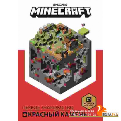 Эгм Minecraft. Красный камень