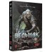 Ведьмак. Настольная ролевая игра (18+) «Мир Хобби (Hobby World)»
