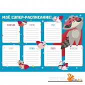 Супер-герои (расписание уроков)