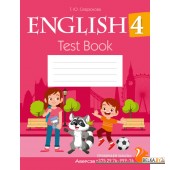 English 4. Test book. Английский язык. 4 класс. Тесты (2022) Севрюкова Т.Ю., «Аверсэв» (розовая обложка)