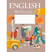 English 7. Workbook-2. Английский язык. 7 класс. Рабочая тетрадь-2 (2022) Юхнель Н.В., Наумова Е.Г., Демченко Н.В., Гуськов А.Л., Волков А.В., Лабода Т.Е., Манешина А.В., Родовская Е.А., «Аверсэв» С ГРИФОМ Распродажа !!!