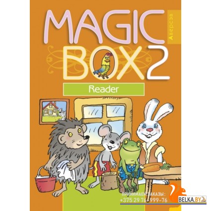Аверсэв Англ.яз.MAGIC BOX 2/книга для чтения(оранж.обл.)