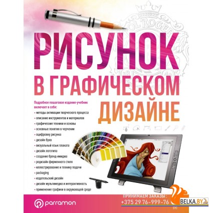 Рисунок в графическом дизайне (2023) «АСТ»